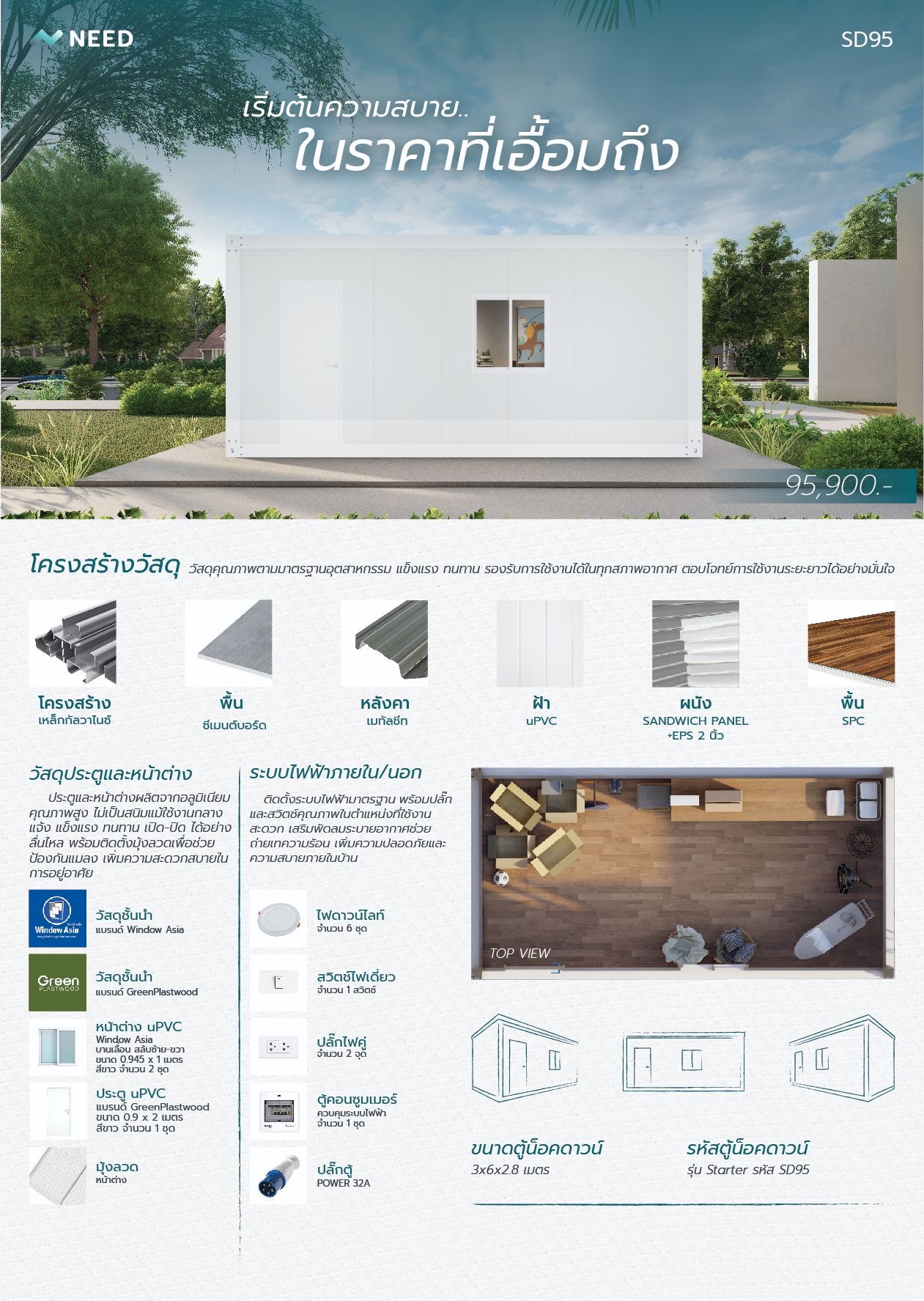 บ้านน็อคดาวน์รุ่น SD95