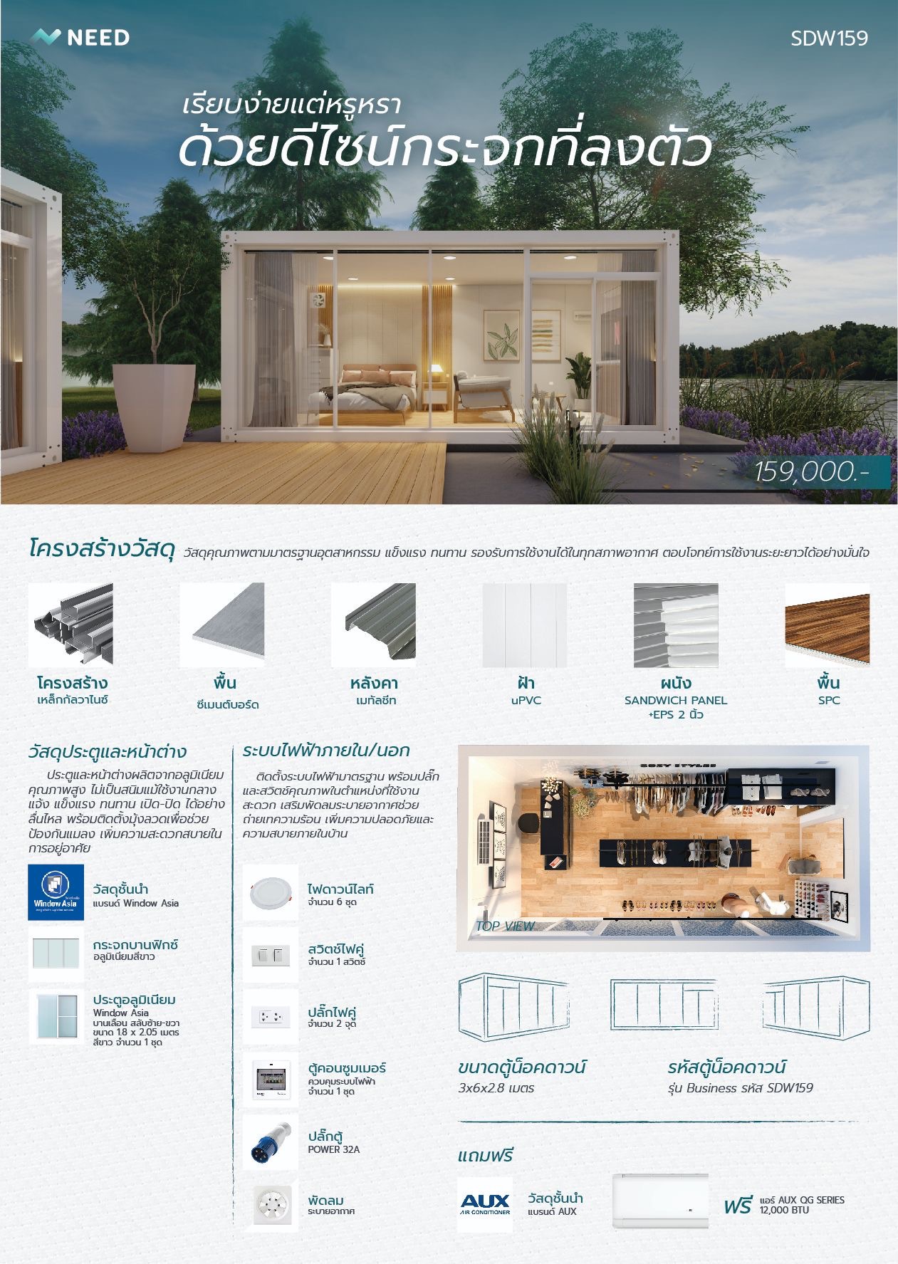 บ้านน็อคดาวน์รุ่น SDW159