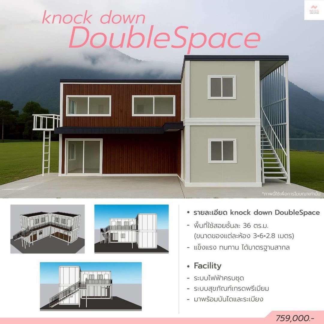 บ้านน็อคดาวน์ knock down DoubleSpace